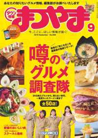 エス・ピー・シー出版<br> タウン情報まつやま - ２０１９年９月号