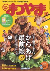 エス・ピー・シー出版<br> タウン情報まつやま - ２０１９年１０月号