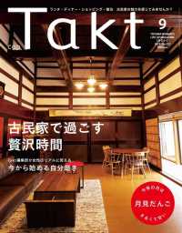 Ｔａｋｔ - ２０１９年９月号