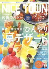 ＮＩＣＥ　ＴＯＷＮ - ２０１９年７月号