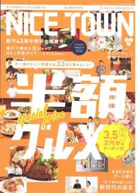 ＮＩＣＥ　ＴＯＷＮ - ２０１９年９月号