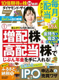 ダイヤモンドＺＡｉ<br> ダイヤモンドＺＡｉ 20年1月号