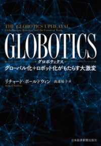 日本経済新聞出版<br> GLOBOTICS (グロボティクス) グローバル化+ロボット化がもたらす大激変