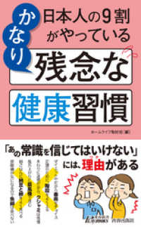 青春新書プレイブックス<br> 日本人の９割がやっている　かなり残念な健康習慣