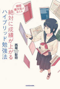 現役東大生が教える　絶対に成績が上がる ハイブリッド勉強法 ―