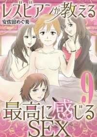 デジコレ　LADIES<br> レズビアンが教える最高に感じるSEX（９）
