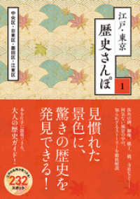 TWO VIRGINS<br> 江戸・東京　歴史さんぽ１　中央区１【電子分冊版】