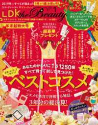 Ldk The Beauty エル ディー ケー ザ ビューティー 年 Ldk The Beauty編集部 編 電子版 紀伊國屋書店ウェブストア オンライン書店 本 雑誌の通販 電子書籍ストア