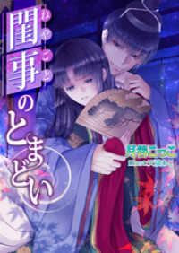 AINE<br> 閨事のとまどい