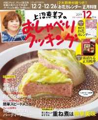 上沼恵美子のおしゃべりクッキング19年12月号 朝日放送 電子版 紀伊國屋書店ウェブストア オンライン書店 本 雑誌の通販 電子書籍ストア 上沼恵美子のおしゃべりクッキング19年12月号 朝日放送 電子版 紀伊國屋書店ウェブストア オンライン書店 本 雑誌の通販 電子書籍ストア