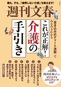 文春e-book<br> 文春ムック　これが正解！　 介護の手引き