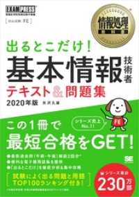 情報処理教科書 出るとこだけ！基本情報技術者 テキスト＆問題集 2020年版