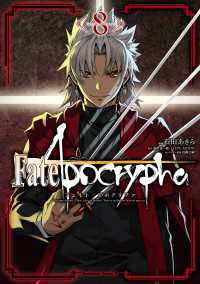 角川コミックス・エース<br> Fate/Apocrypha(8)