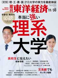 週刊東洋経済　2019年11月30日号 週刊東洋経済