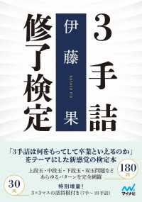 マイナビ将棋文庫<br> ３手詰修了検定