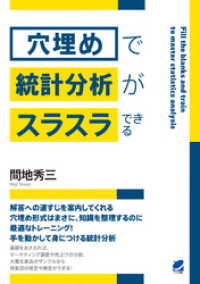 「穴埋め」で統計分析がスラスラできる