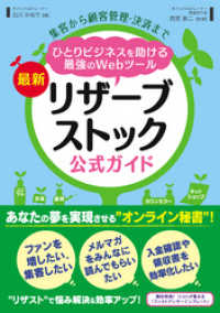 集客から顧客管理・決済まで ひとりビジネスを助ける最強のWebツール 最新リザーブストック公式ガイド