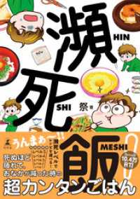 幻冬舎単行本<br> 瀕死飯！