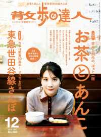 散歩の達人<br> 散歩の達人_2019年12月号