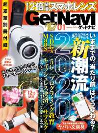 GetNavi2020年1月号