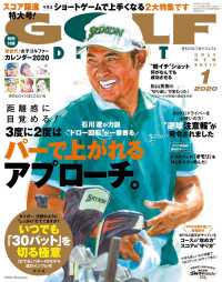 ゴルフダイジェスト 2020年1月号