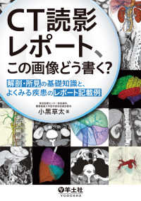 CT読影レポート、この画像どう書く？ 解剖・所見の基礎知識と、 - よくみる疾患のレポート記載例