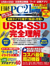 日経PC21（ピーシーニジュウイチ） 2020年1月号