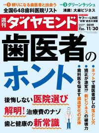 週刊ダイヤモンド<br> 週刊ダイヤモンド 19年11月30日号