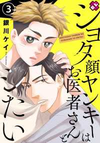 ショタ顔ヤンキーはお医者さんとシたい 3 銀川ケイ 電子版 紀伊國屋書店ウェブストア オンライン書店 本 雑誌の通販 電子書籍ストア ショタ顔ヤンキーはお医者さんとシたい 3 銀川ケイ 電子版 紀伊國屋書店ウェブストア オンライン書店 本 雑誌の通販 電子書籍ストア