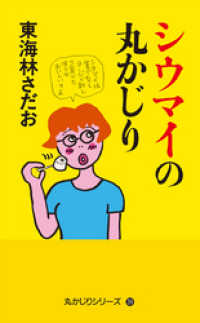 丸かじりシリーズ（39）　シウマイの丸かじり