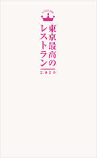 東京最高のレストラン2020