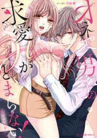オネエ男子の求愛Hがとまらない！アンソロジー ベビードールCOMICS