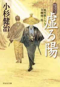 虚ろ陽　風烈廻り与力・青柳剣一郎［46］