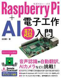 Raspberry Pi + AI 電子工作 超入門