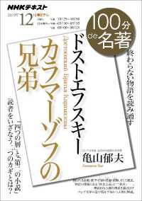 ＮＨＫ　１００分　ｄｅ　名著 - ドストエフスキー『カラマーゾフの兄弟』　２０１９年