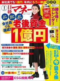 日経マネー 2020年1月号