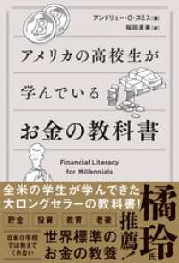 アメリカの高校生が学んでいるお金の教科書