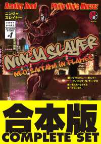 【合本版】ニンジャスレイヤー　全２１巻 ホビー書籍部
