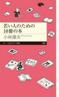 若い人のための10冊の本 ちくまプリマー新書