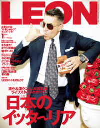 LEON 2020年 01月号 LEON