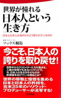 世界が憧れる日本人という生き方