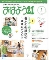 おはよう２１　2020年1月号