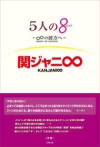 エイト による検索結果 紀伊國屋書店ウェブストア オンライン書店 本 雑誌の通販 電子書籍ストア