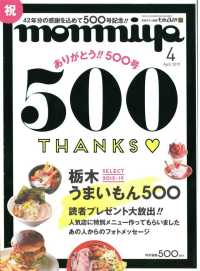 月刊タウン情報もんみや - ２０１９年４月号