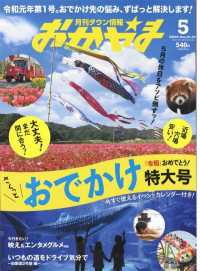 タウン情報おかやま - ２０１９年５月号