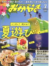 タウン情報おかやま - ２０１９年７月号