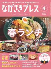 株式会社ながさきプレス<br> ながさきプレス - ２０１９年４月号