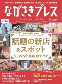 株式会社ながさきプレス<br> ながさきプレス - ２０１９年６月号