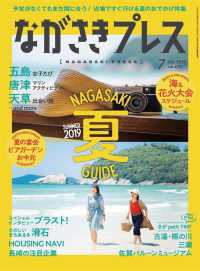 株式会社ながさきプレス<br> ながさきプレス - ２０１９年７月号