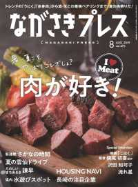 株式会社ながさきプレス<br> ながさきプレス - ２０１９年８月号